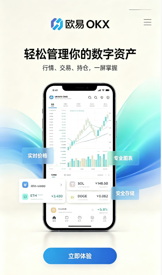 欧交易所app官网安装攻略